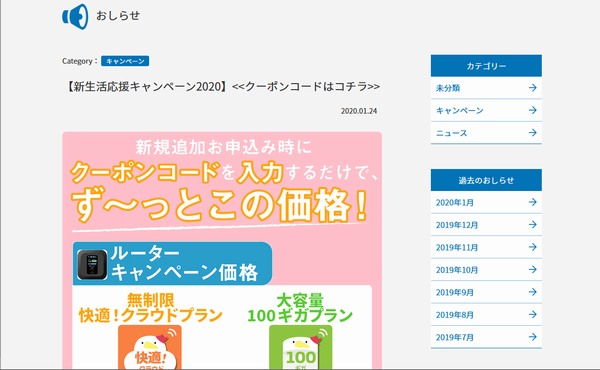 フジ ワイファイ キャンペーン