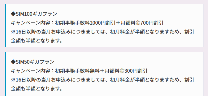 Fuji WiFiの新しいキャンペーン2021年1月